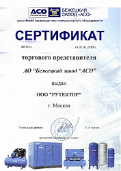 Сертификат торгового представителя Бежецкий АСО
